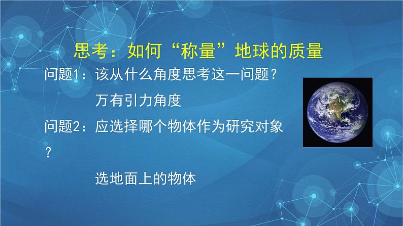 新人教版高中物理必修第二册 7.3 万有引力理论的成就 课件+教案+学案+任务单+多套课后练习含解析07