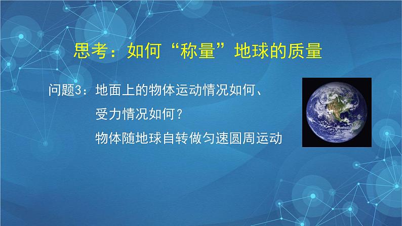 新人教版高中物理必修第二册 7.3 万有引力理论的成就 课件+教案+学案+任务单+多套课后练习含解析08