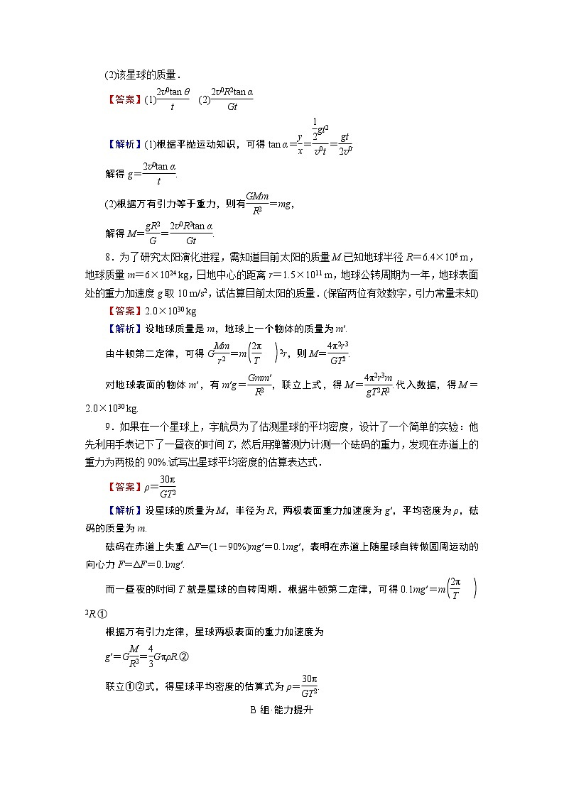 新人教版高中物理必修第二册 7.3 万有引力理论的成就 课件+教案+学案+任务单+多套课后练习含解析03