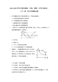 2021-2022学年天津市塘沽一中杨、柳青一中等七校高三（下）第一次月考物理试卷