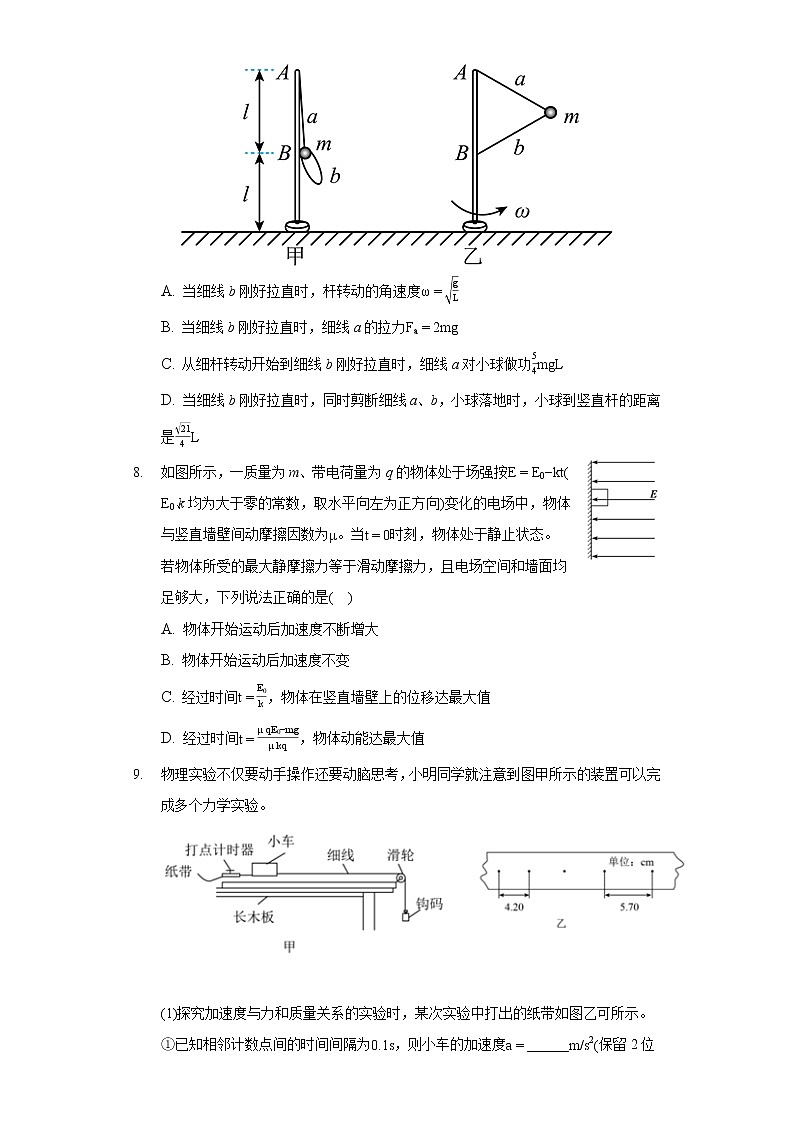 2021-2022学年四川省内江市威远中学高三（下）第一次月考物理试卷03