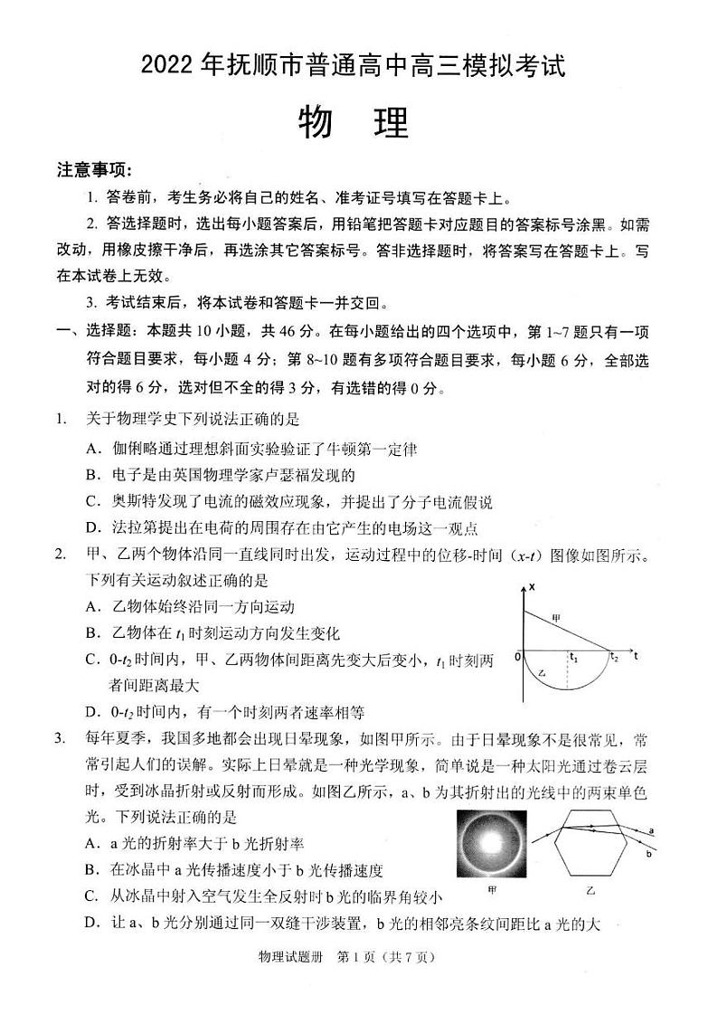2022届辽宁省抚顺市普通高中高三第一次模拟考试物理试题（一模）含答案01