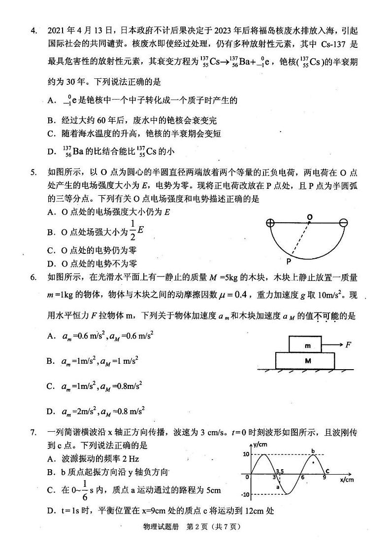 2022届辽宁省抚顺市普通高中高三第一次模拟考试物理试题（一模）含答案02