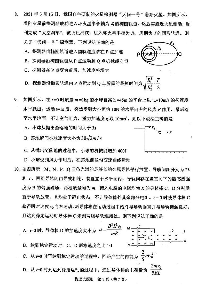 2022届辽宁省抚顺市普通高中高三第一次模拟考试物理试题（一模）含答案03