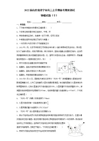 2022届山东省济宁市高三上学期备考期末测试物理试题（十）