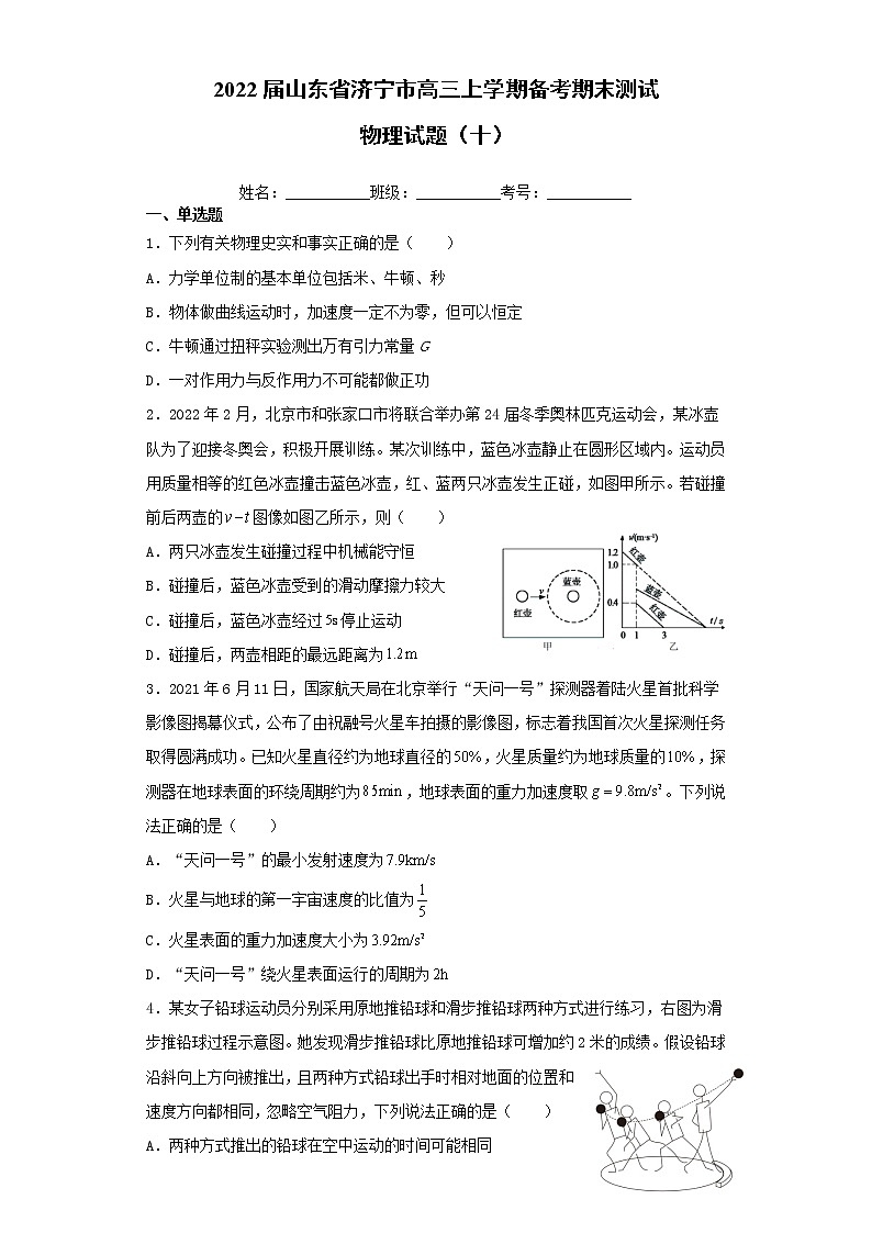 2022届山东省济宁市高三上学期备考期末测试物理试题（十）第1页