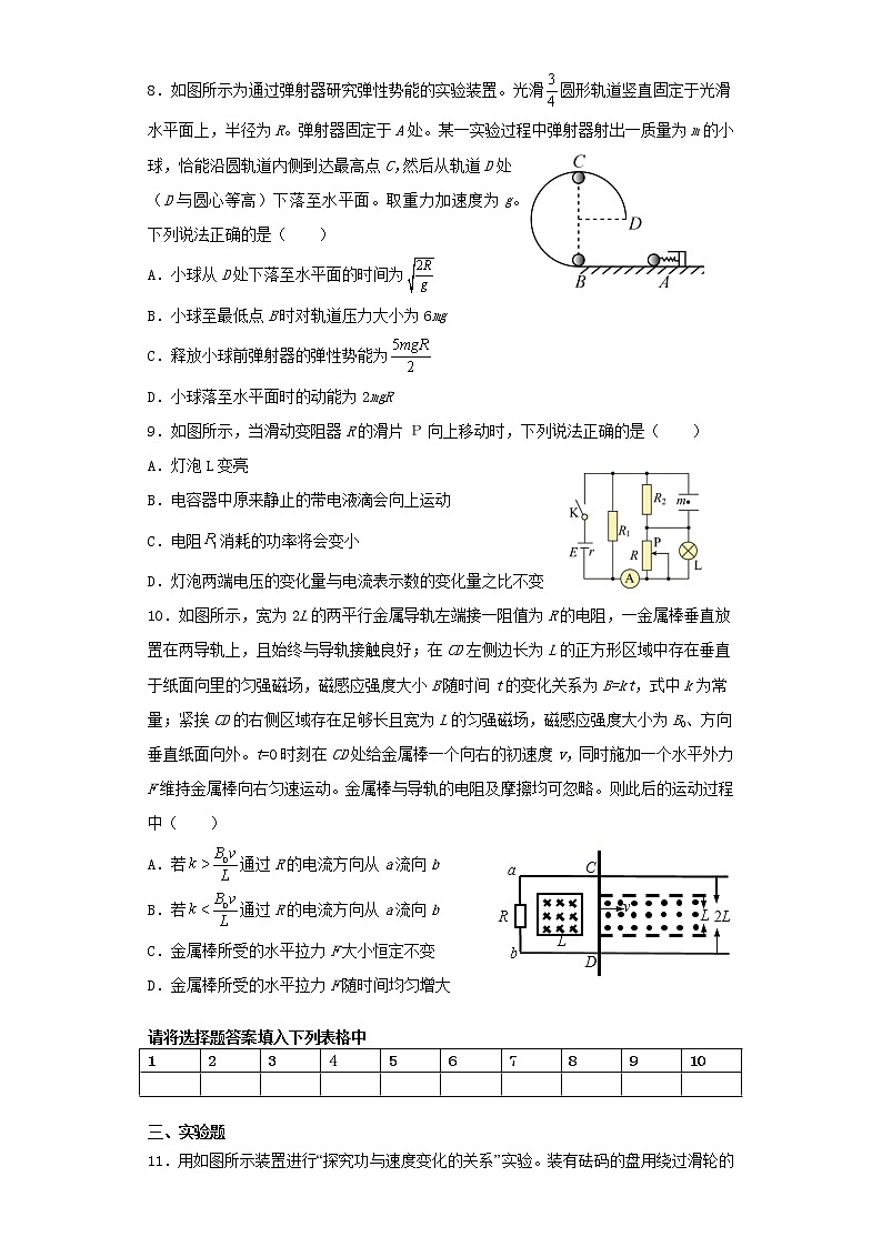 2022届山东省济宁市高三上学期备考期末测试物理试题（十）第3页