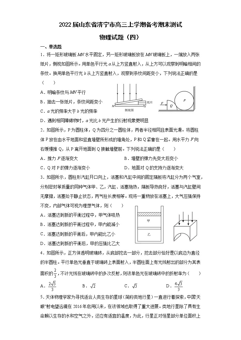 2022届山东省济宁市高三上学期备考期末测试物理试题（四）01