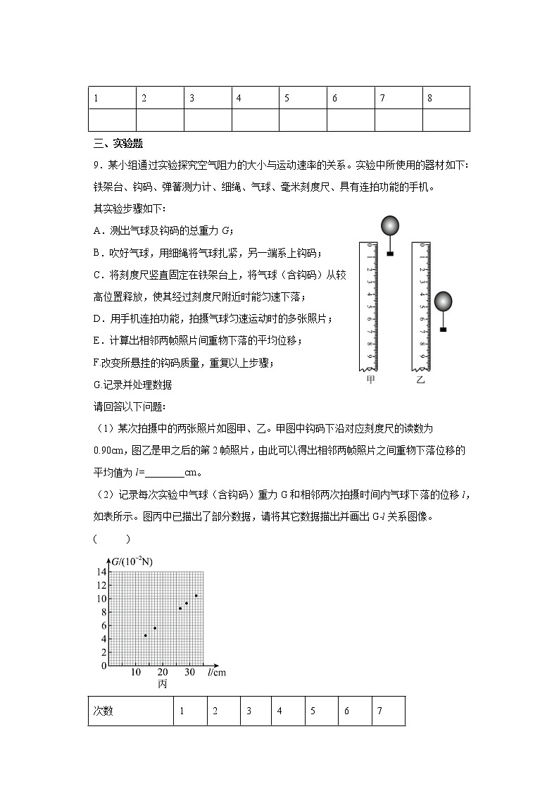 2022届山东省济宁市高三上学期备考期末测试物理试题（四）03