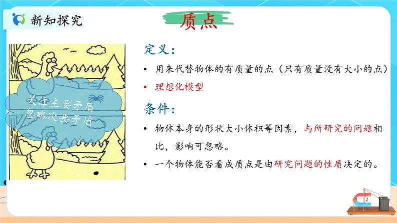1.1《质点 参考系》课件第7页