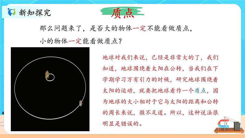 1.1《质点 参考系》课件第8页