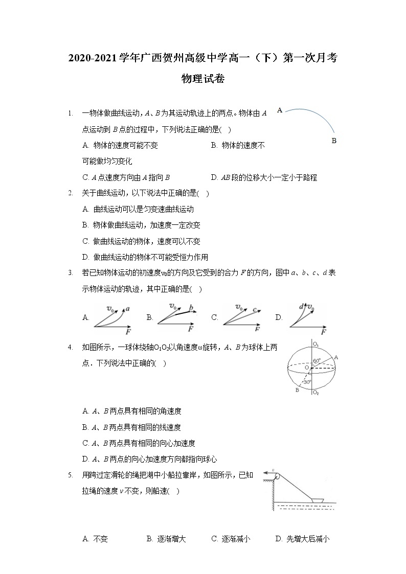 2020-2021学年广西贺州高级中学高一（下）第一次月考物理试卷（含答案）01