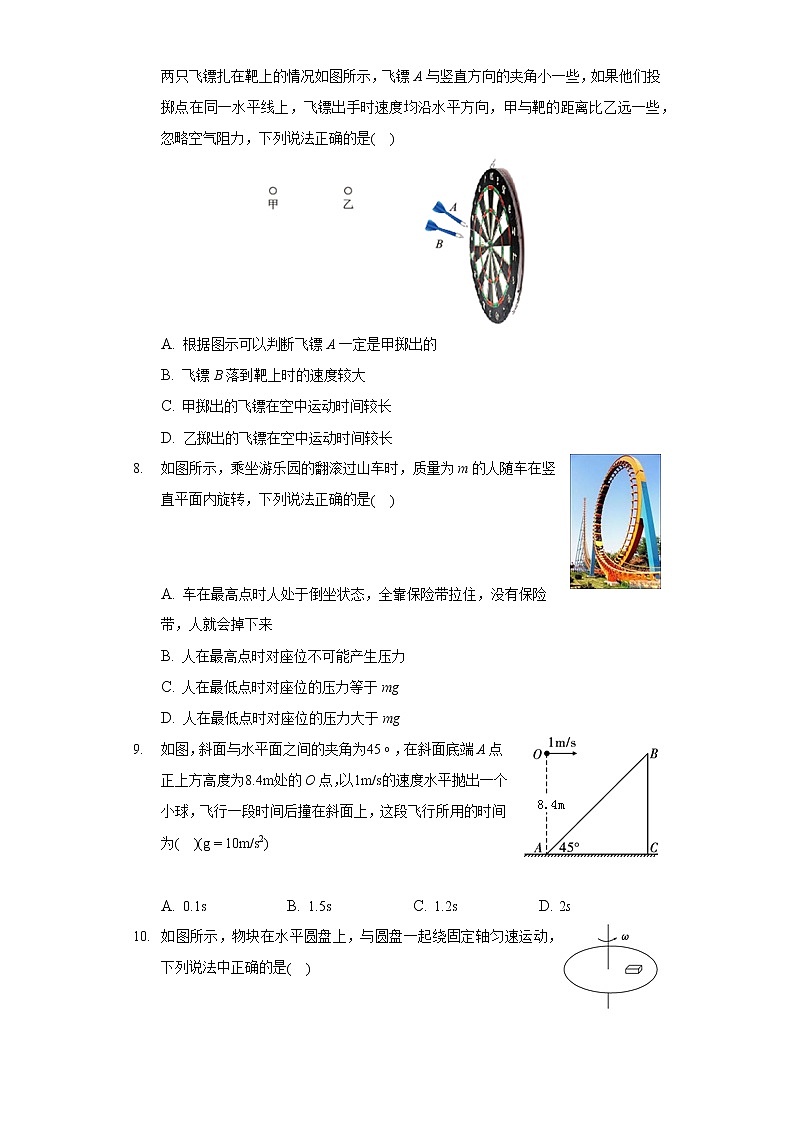 2020-2021学年广西南宁二十六中高一（下）月考物理试卷（3月份）（含答案）03
