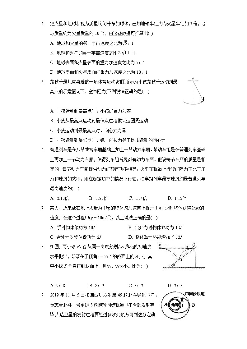 2020-2021学年广西南宁二中高一（下）月考物理试卷（5月份）（含答案）02
