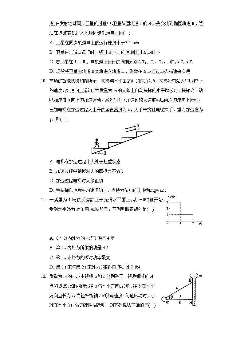 2020-2021学年广西南宁二中高一（下）月考物理试卷（5月份）（含答案）03