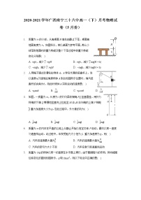 2020-2021学年广西南宁三十六中高一（下）月考物理试卷（5月份）（含答案）