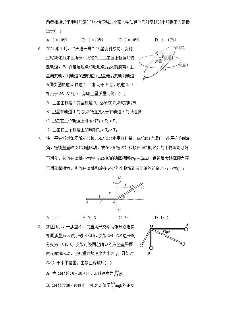 2020-2021学年广西南宁三中、北海中学高一（下）联考物理试卷（6月份）（含答案）02