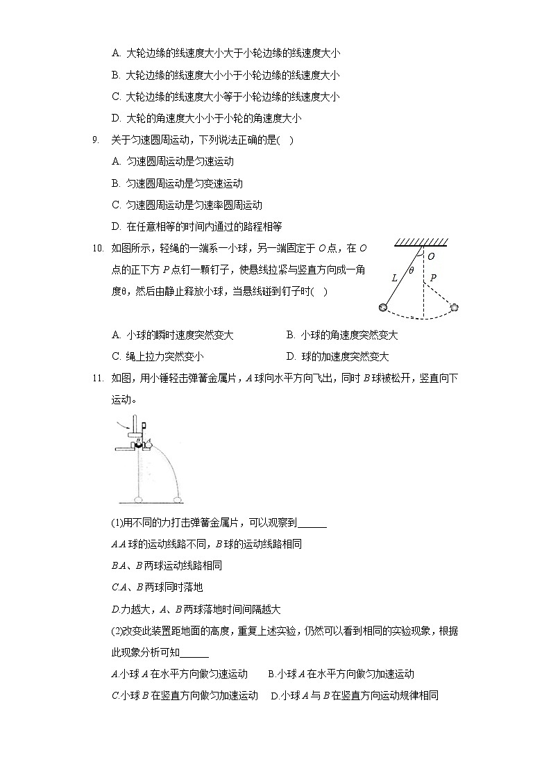 2020-2021学年广西玉林市博白中学高一（下）第一次月考物理试卷（3月份）（含答案）03