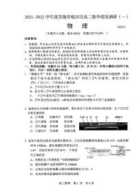 江苏省苏锡常镇四市2021-2022学年高三下学期3月教学调研（一）（一模）物理试卷无答案