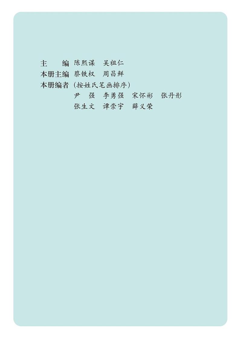 教科版物理必修 第二册 电子课本第3页