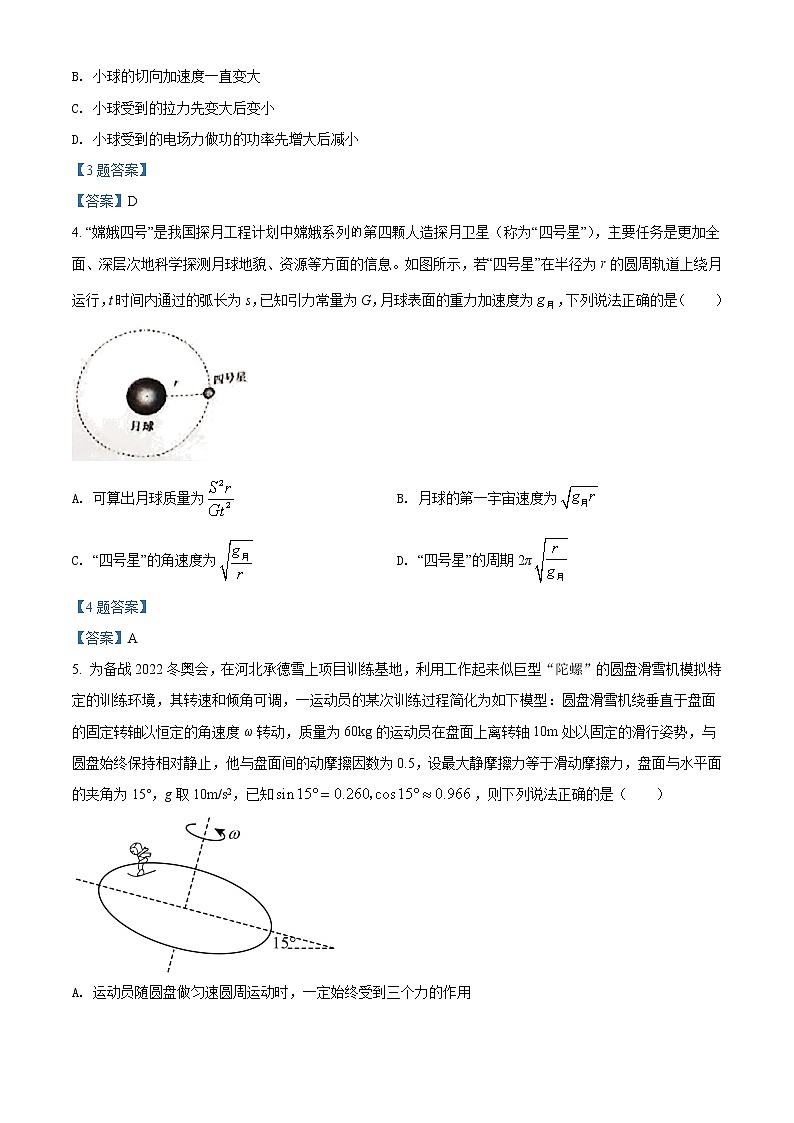 2022南充高三高考适应性考试（二诊）理综物理试题含答案02