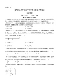 2022绵阳南山中学高二上学期期中考试物理含答案