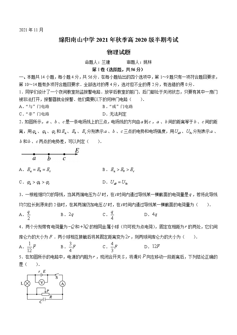 2022绵阳南山中学高二上学期期中考试物理含答案第1页