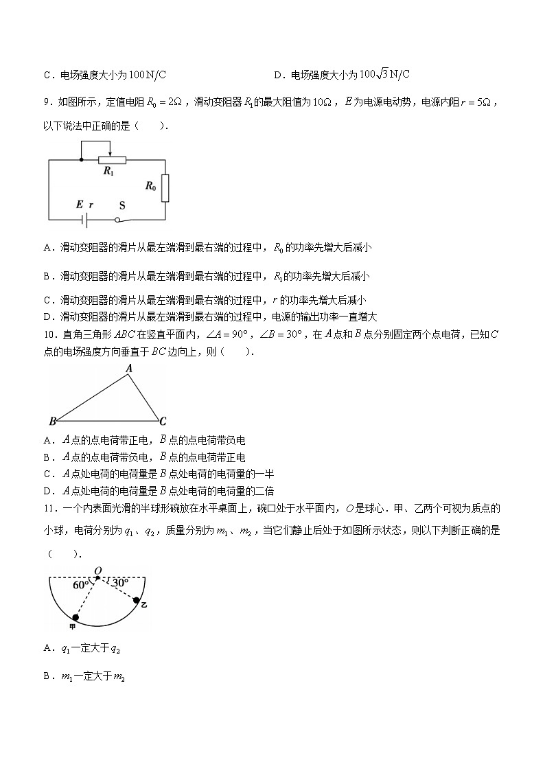 2022绵阳南山中学高二上学期期中考试物理含答案第3页