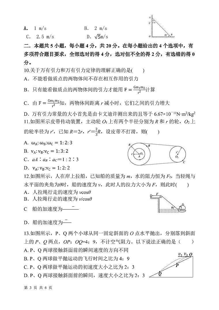3月物理考题第3页
