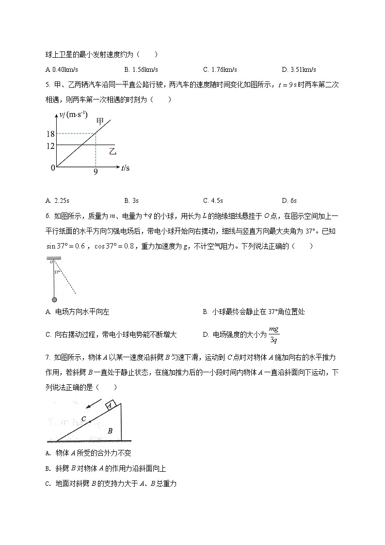 2022届河北省唐山市高三下学期第一次模拟考试 物理试题（解析版）02