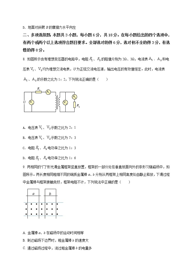 2022届河北省唐山市高三下学期第一次模拟考试 物理试题（解析版）03