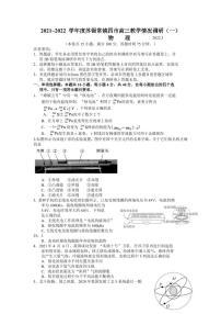 江苏省苏锡常镇四市2021-2022学年高三下学期3月教学调研（一）（一模）物理试卷含答案