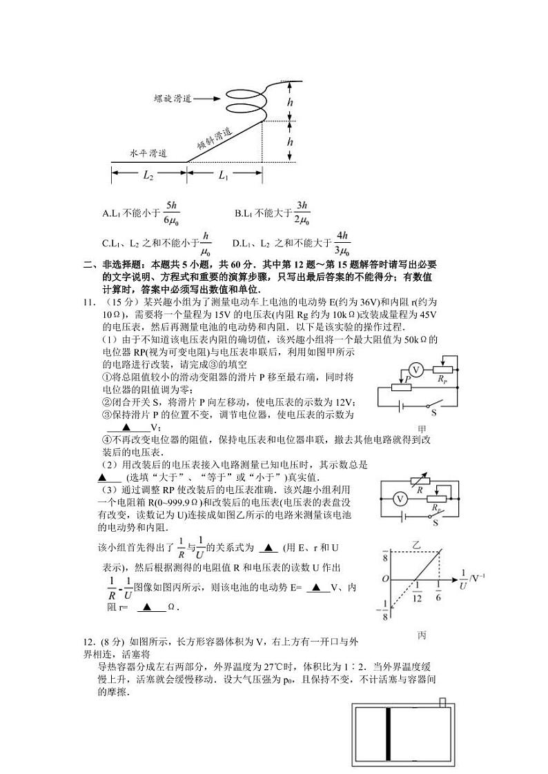 江苏省苏锡常镇四市2021-2022学年高三下学期3月教学调研（一）（一模）物理试卷含答案03