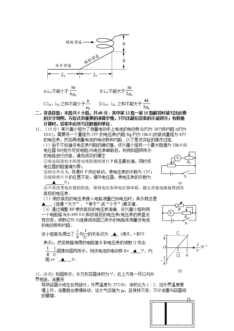 江苏省苏锡常镇四市2021-2022学年高三下学期3月教学调研（一）（一模）物理试卷含答案第3页