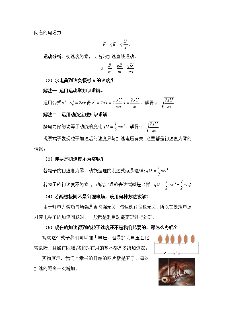 10.5 带电粒子在电场中的运动 教案 人教版(2019)高中物理必修三03