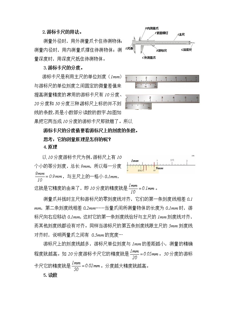 11.3 实验：导体电阻率的测量 教案 人教版(2019)高中物理必修三第2页