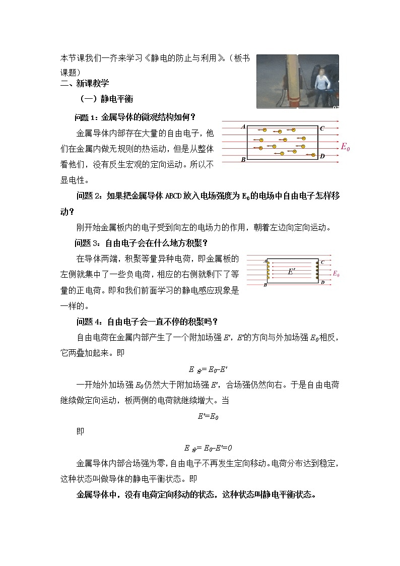 9.4 静电的防止与利用 教案 人教版(2019)高中物理必修三02