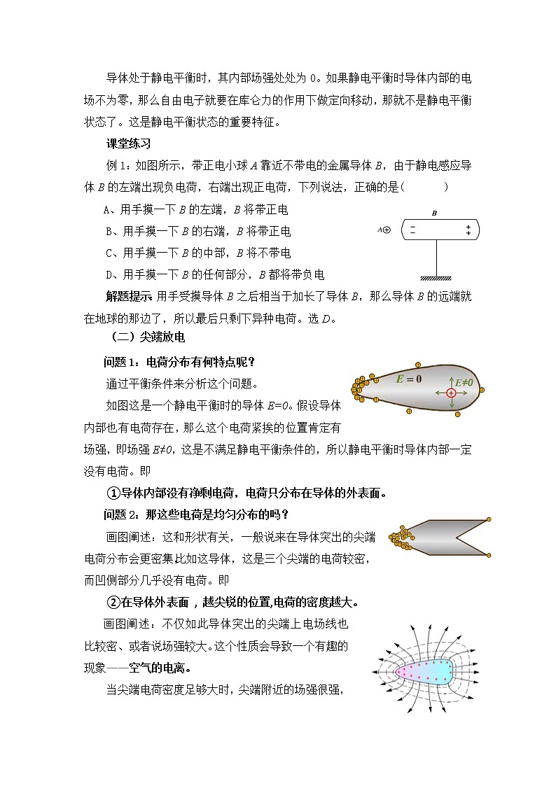9.4 静电的防止与利用 教案 人教版(2019)高中物理必修三03