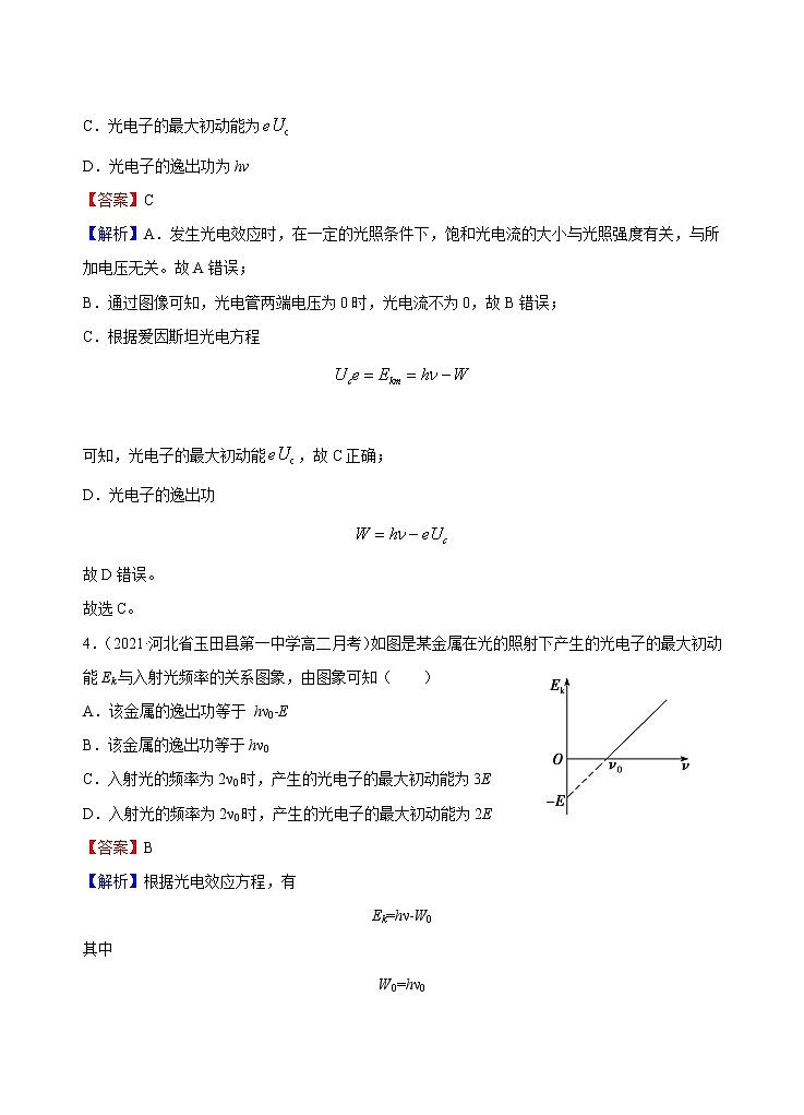新教材 高中物理选择性必修三  4.2 光电效应  课件+教案+练习(含答案)03