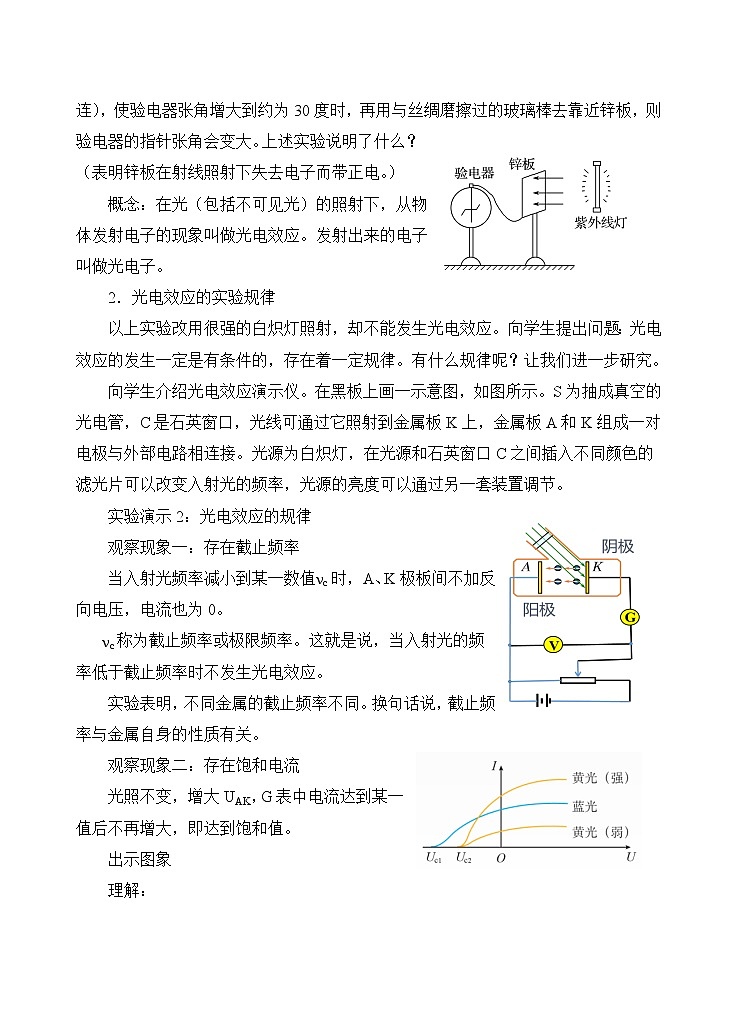 新教材 高中物理选择性必修三  4.2 光电效应  课件+教案+练习(含答案)02