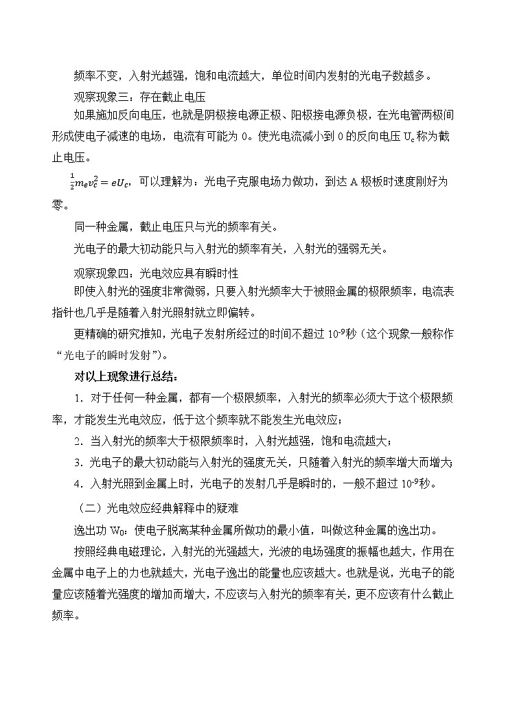 新教材 高中物理选择性必修三  4.2 光电效应  课件+教案+练习(含答案)03