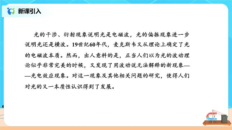 新教材 高中物理选择性必修三  4.2 光电效应  课件+教案+练习(含答案)03