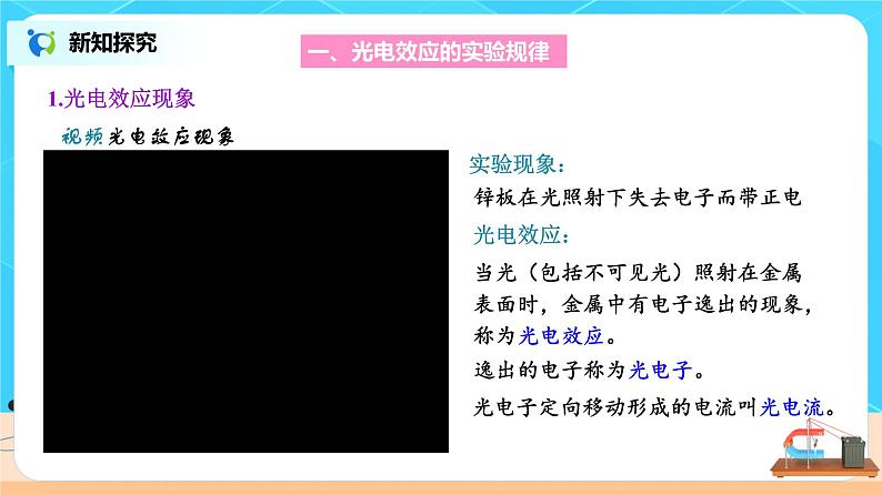 新教材 高中物理选择性必修三  4.2 光电效应  课件+教案+练习(含答案)04