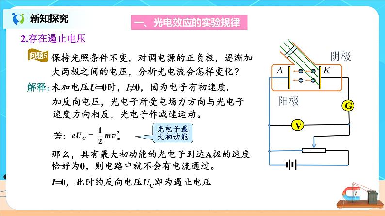 新教材 高中物理选择性必修三  4.2 光电效应  课件+教案+练习(含答案)08