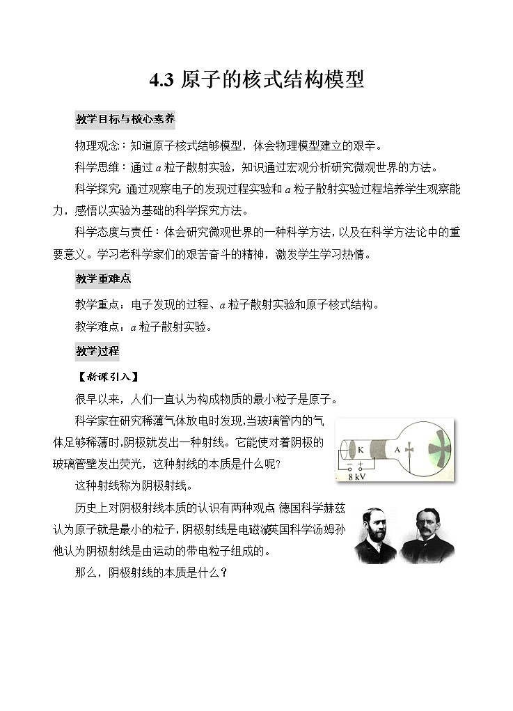 新教材 高中物理选择性必修三  4.3 原子的核式结构模型  课件+教案+练习(含答案)01