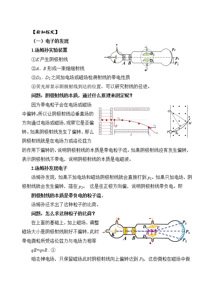 新教材 高中物理选择性必修三  4.3 原子的核式结构模型  课件+教案+练习(含答案)02