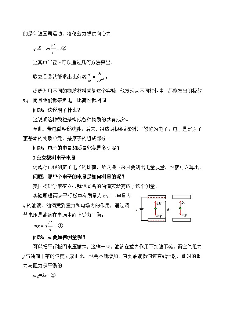 新教材 高中物理选择性必修三  4.3 原子的核式结构模型  课件+教案+练习(含答案)03