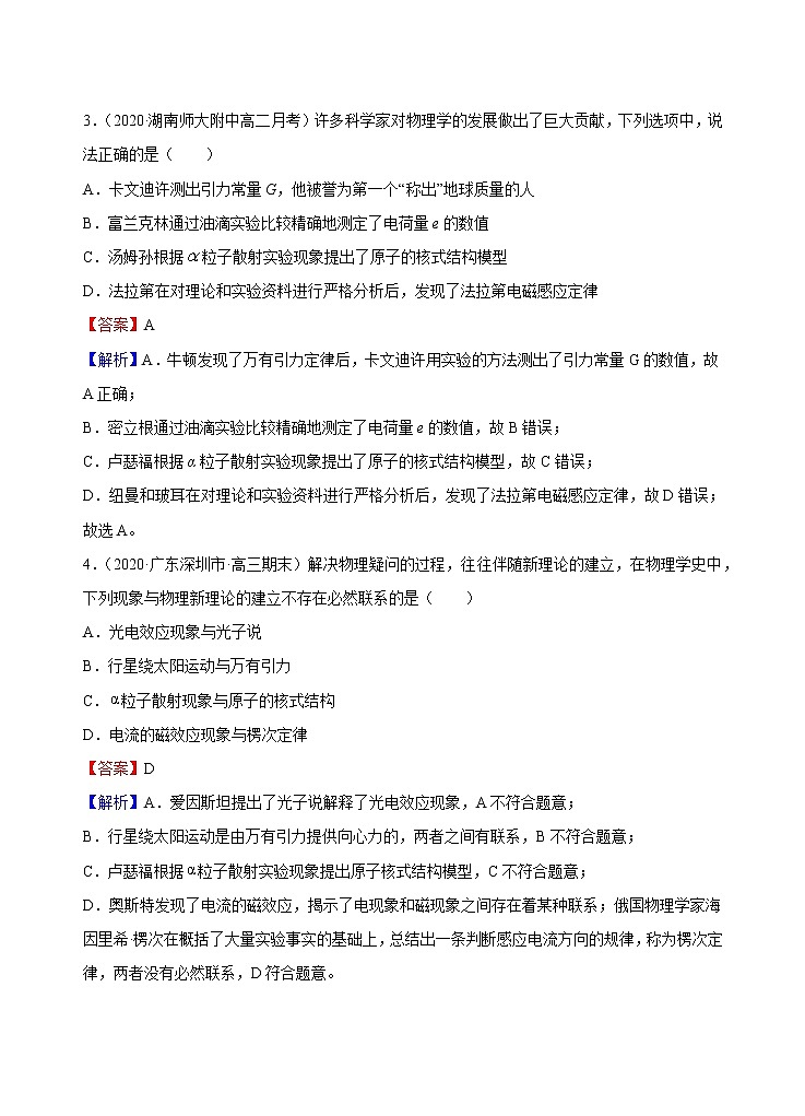 新教材 高中物理选择性必修三  4.3 原子的核式结构模型  课件+教案+练习(含答案)02