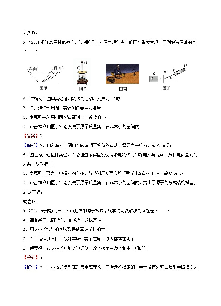 新教材 高中物理选择性必修三  4.3 原子的核式结构模型  课件+教案+练习(含答案)03