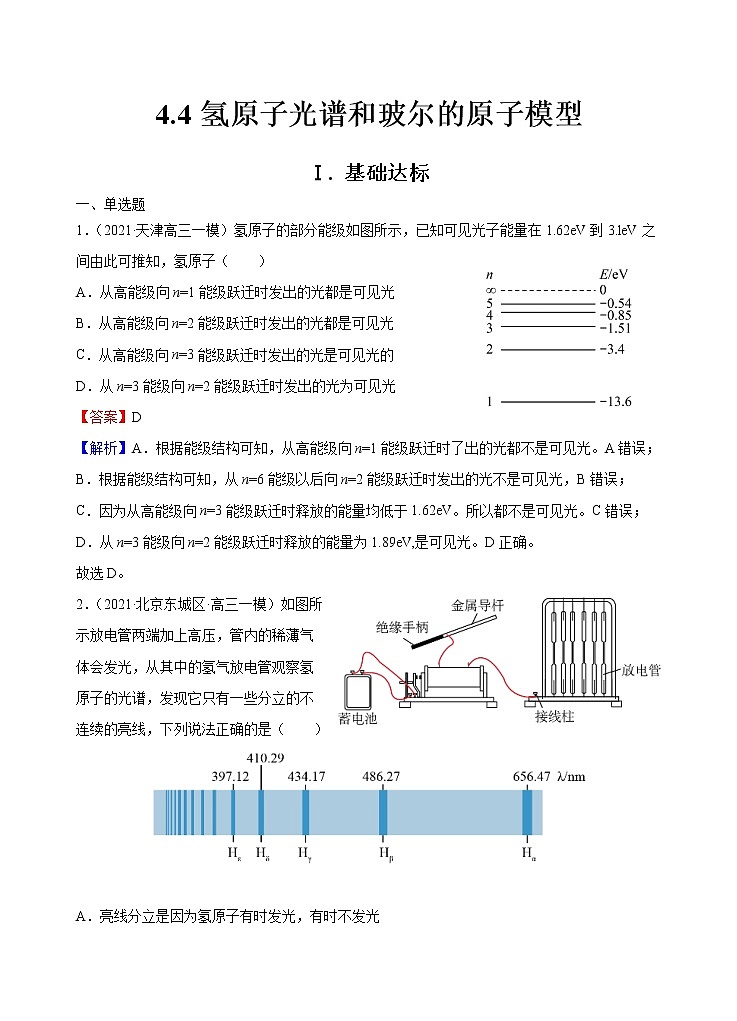 新教材 高中物理选择性必修三  4.4 氢原子光谱和波尔的原子模型  课件+教案+练习(含答案)01